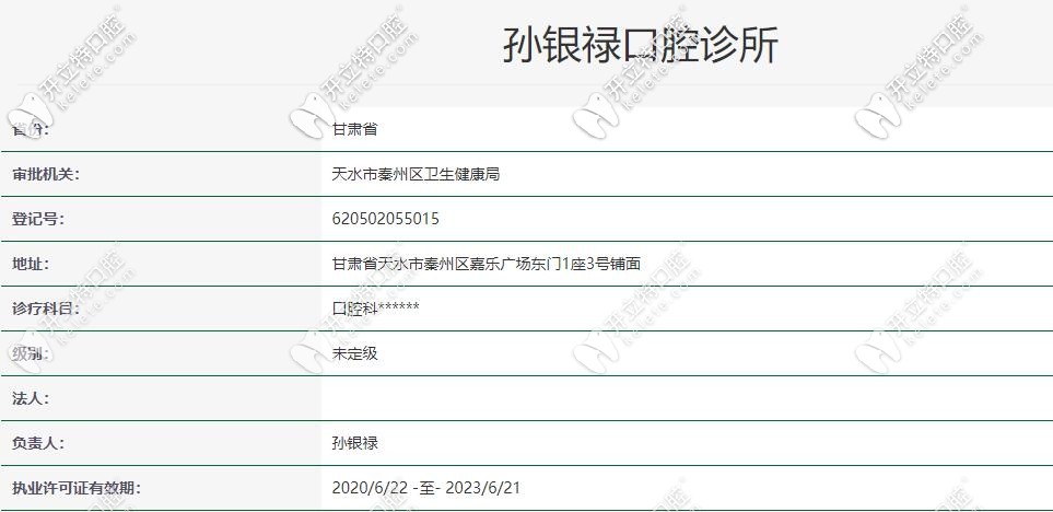天水市正規(guī)口腔診所 天水市正規(guī)口腔診所