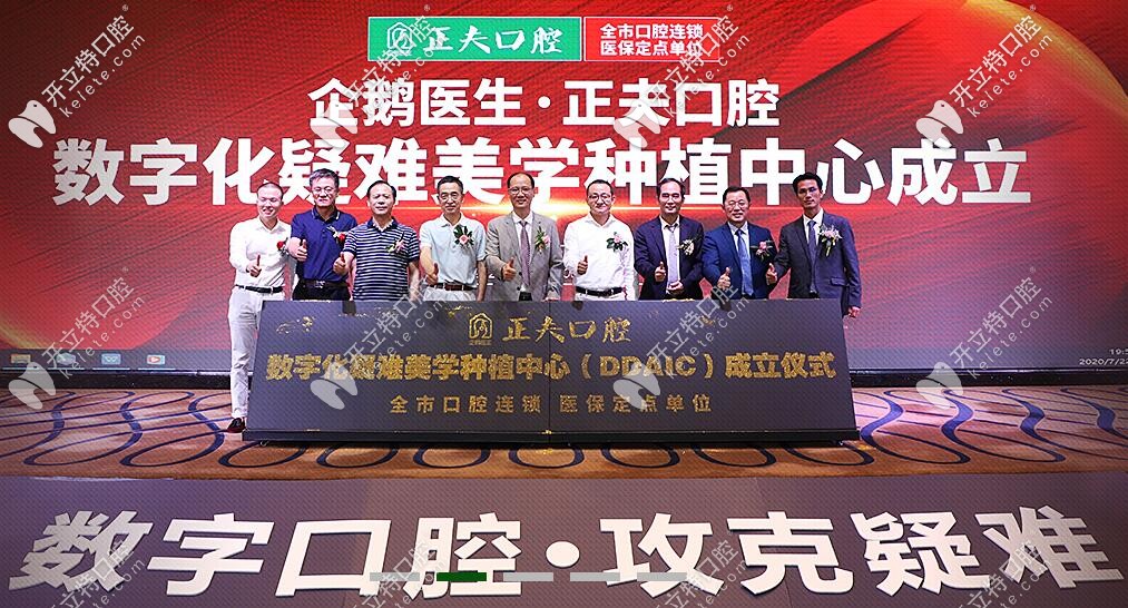 深圳寶安正夫口腔數(shù)字化疑難美學(xué)種植中心