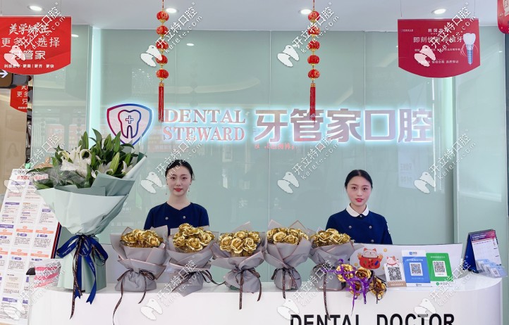 牙管家口腔前臺(tái) 牙管家口腔前臺(tái)