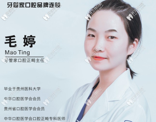 牙管家口腔毛醫(yī)生 牙管家口腔毛醫(yī)生