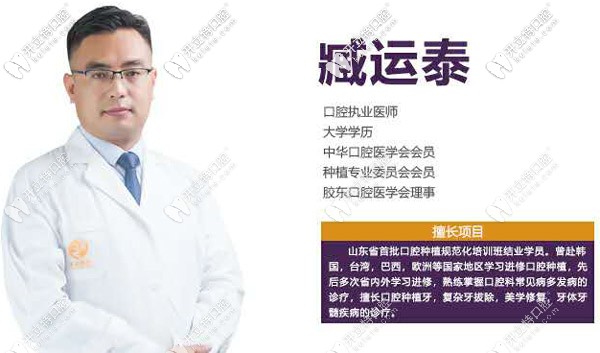 日照醫(yī)療口腔的臧運(yùn)泰醫(yī)生