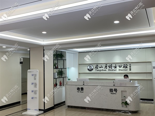 唐山牙博士口腔醫(yī)院前臺