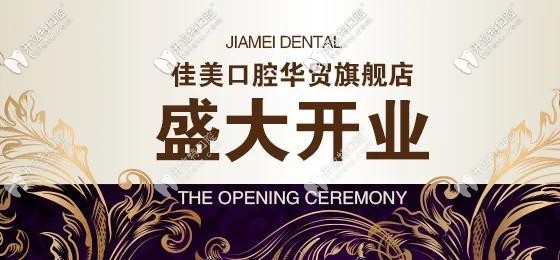 北京朝陽區(qū)正規(guī)牙科價格表來嘍，新店開業(yè)收費(fèi)真心不貴