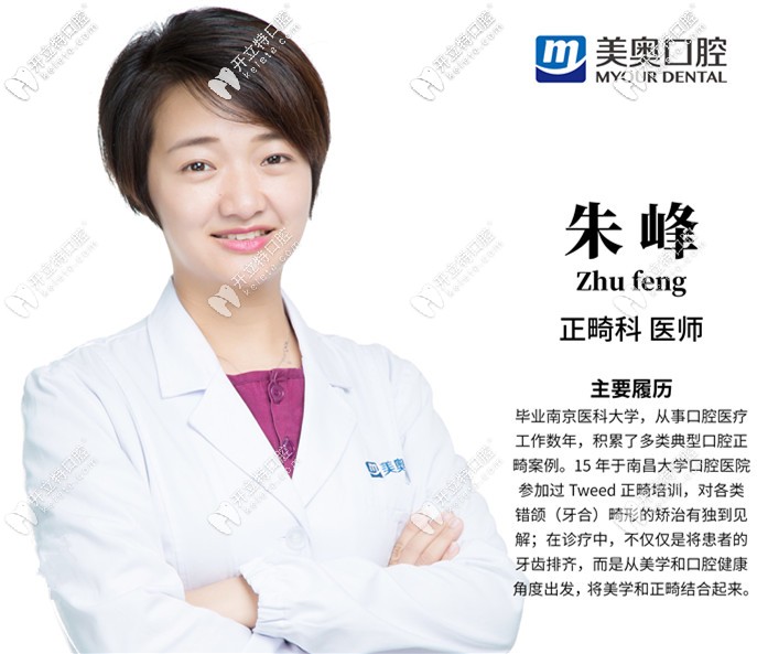 美奧口腔朱峰醫(yī)生