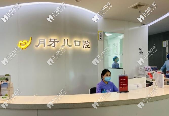 南京月牙兒口腔