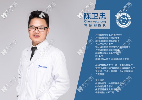 陳衛(wèi)忠院長(zhǎng)