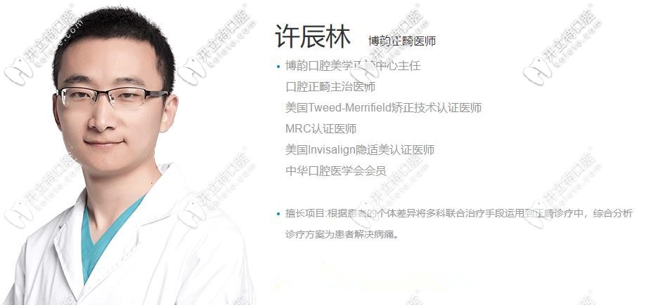 南京博韻口腔許辰林醫(yī)生