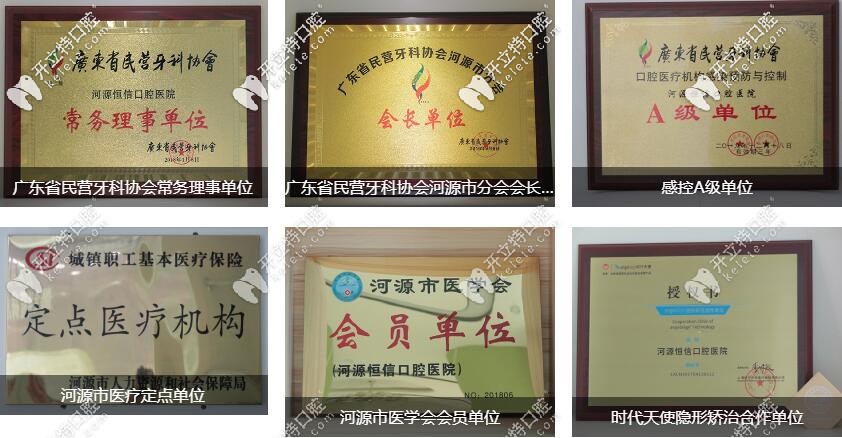 恒信口腔榮譽(yù) 恒信口腔榮譽(yù)