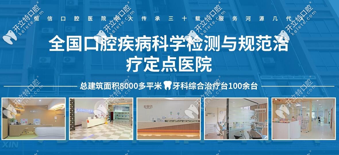 河源市恒信口腔醫(yī)院 河源市恒信口腔醫(yī)院