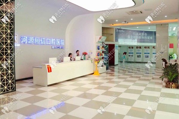 河源恒信口腔醫(yī)院 河源恒信口腔醫(yī)院
