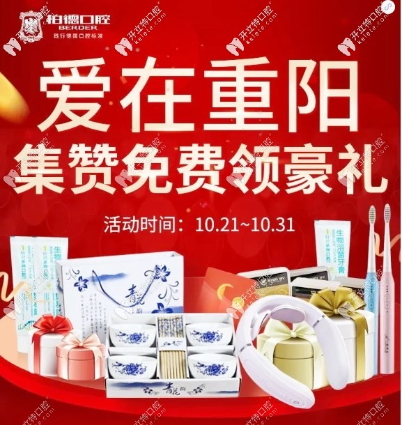 廣州柏德口腔0元搶spark隱形矯正15000元代金券，砍價到手軟