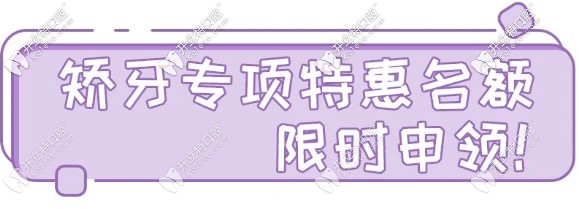 青島維樂(lè)口腔特惠名額