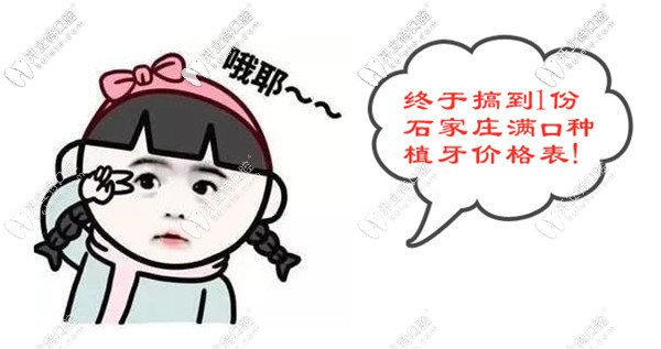 石家莊全口種植牙價格表