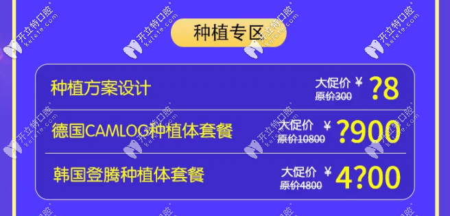 武漢愛(ài)尚大眾口腔牙齒種植牙專(zhuān)區(qū)價(jià)格優(yōu)惠