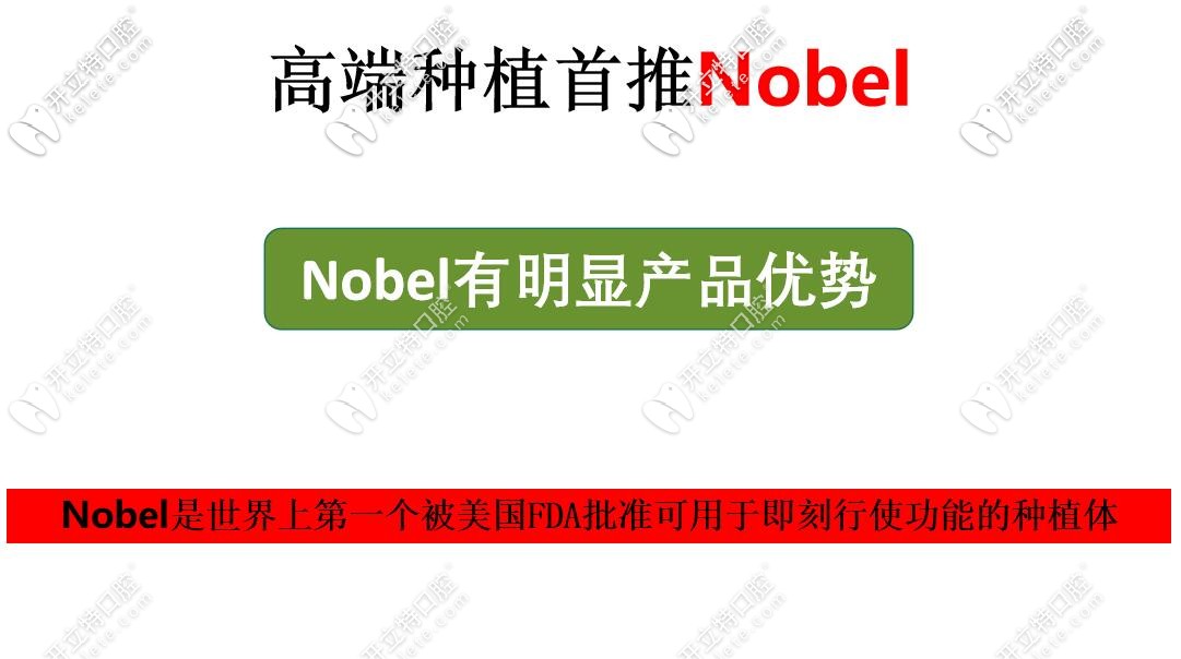 諾貝爾種植體獨(dú)有優(yōu)勢