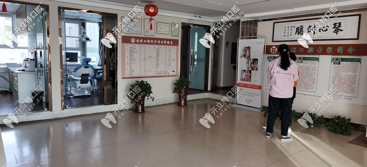 怡然口腔大廳 怡然口腔大廳