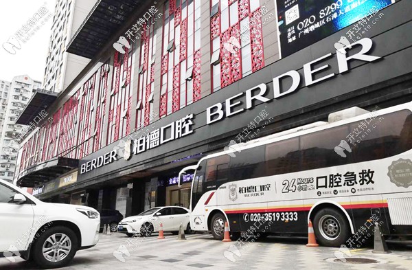 柏德口腔店門口停有一輛24小時口腔急救車 柏德口腔店門口停有一輛24小時口腔急救車