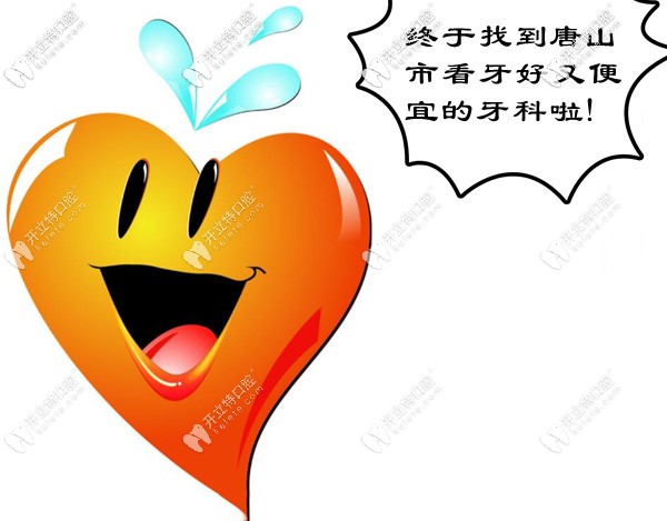 唐山看牙好的牙科醫(yī)院排名