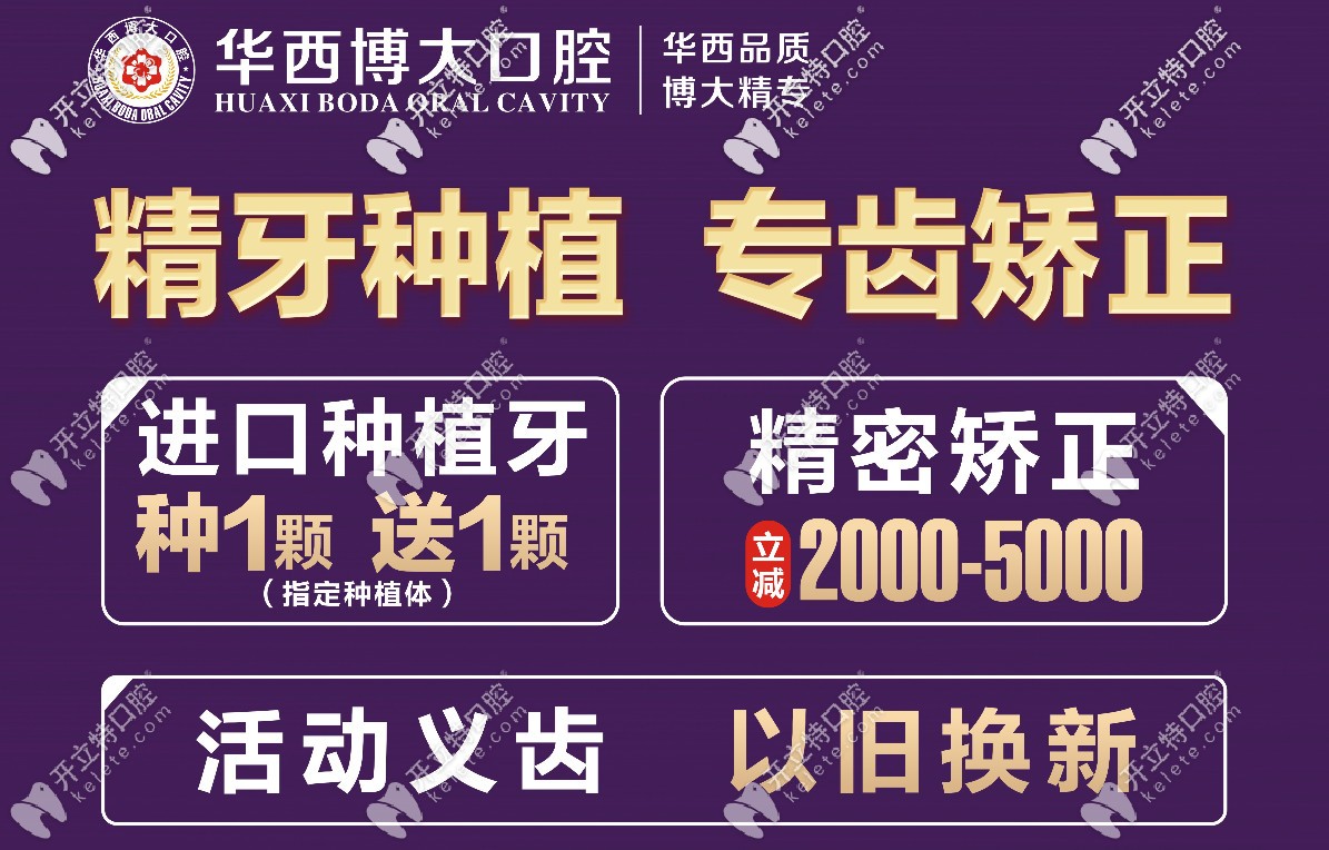昭通博大口腔做一顆進口種植牙的價格優(yōu)惠啦！