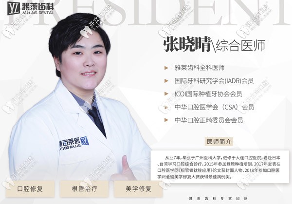 杭州雅萊齒科綜合醫(yī)生張曉晴 杭州雅萊齒科綜合醫(yī)生張曉晴