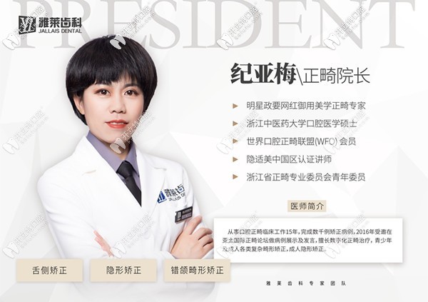 杭州雅萊口腔門診部 紀亞梅