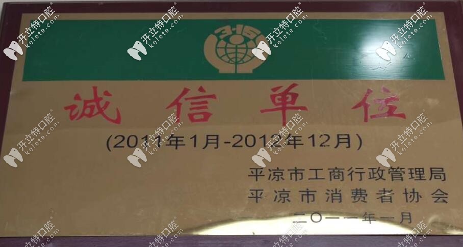 段崇義口腔誠(chéng)信單位