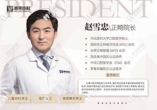 杭州雅萊齒科趙雪忠院長(zhǎng) 杭州雅萊齒科趙雪忠院長(zhǎng)