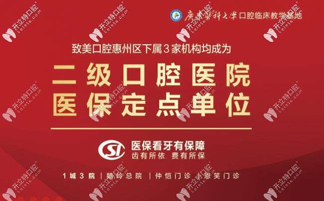 惠州致美口腔醫(yī)院看牙靠譜嗎?從網(wǎng)友評(píng)價(jià)見分曉
