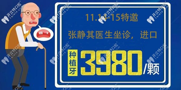 11.14-15凱思口腔特邀李靜其醫(yī)生坐診,附日照進(jìn)口種牙的費用