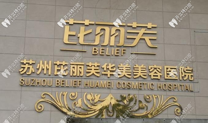 蘇州芘麗芙華美 蘇州芘麗芙華美