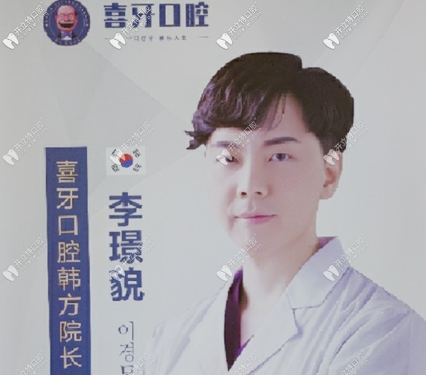 宜賓   喜 牙  口腔門(mén)診部 李璟貌