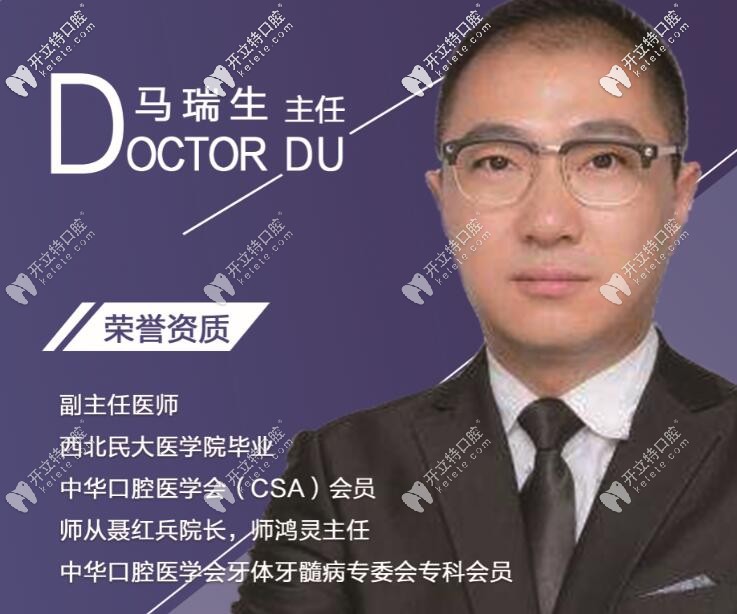 蘭州韓美齒科馬瑞生醫(yī)生 蘭州韓美齒科馬瑞生醫(yī)生