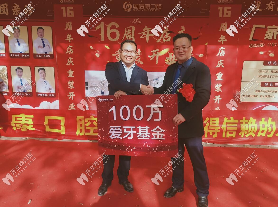 國醫(yī)康集團董事長王明利（左）給<!--<i data=20240703-sp></i>-->軍院長（右）頒發(fā)百萬看牙基金