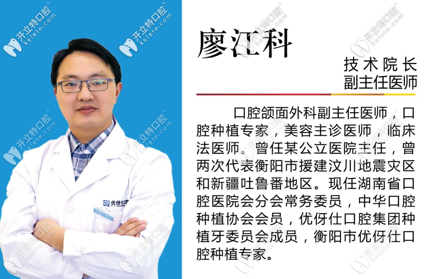 廖江科院長 廖江科院長