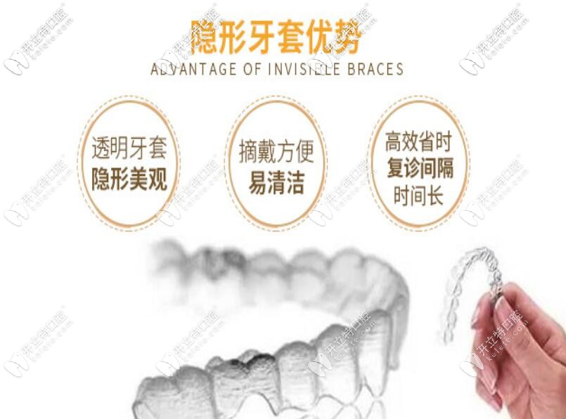 隱形無(wú)托槽牙套的特點(diǎn)