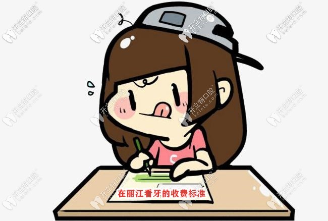 這份麗江牙科價格表，是根據(jù)麗江正規(guī)牙科醫(yī)院收費匯總的