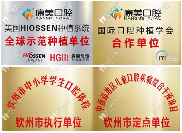 欽州康美口腔部分榮譽