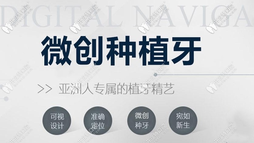 微創(chuàng)種植牙特點