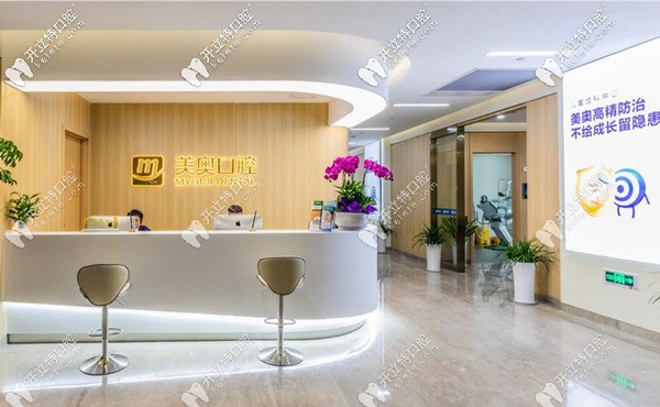 杭州美奧口腔前臺