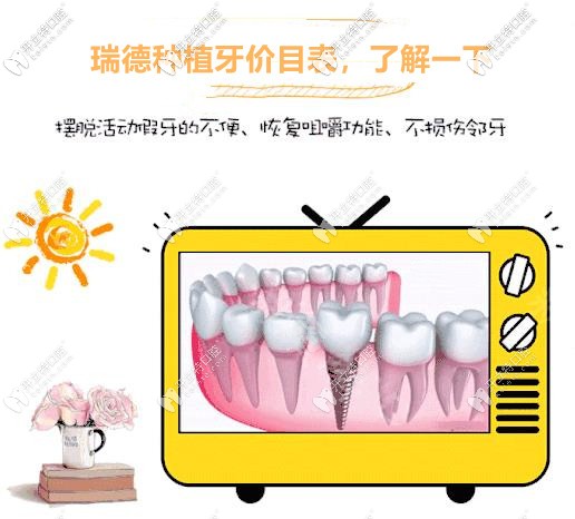 廣州番禺瑞德醫(yī)院做種植牙多少錢?送上價(jià)格表,自己看吧！