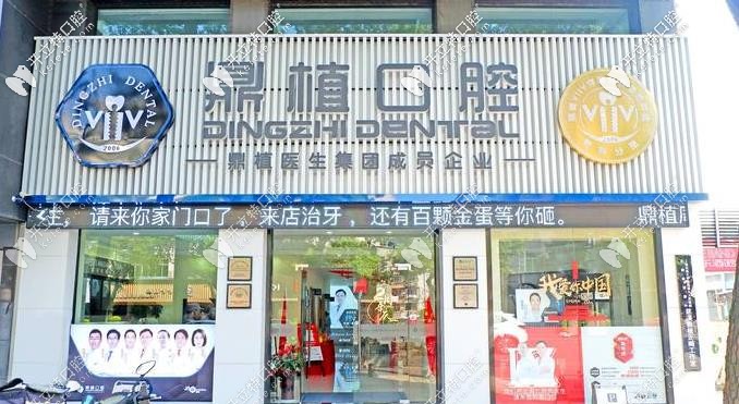 送你一份慈溪鼎植口腔的種植牙價格表,要查收嗎？