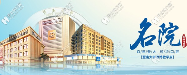 廣州穗華口腔是公辦醫(yī)院?jiǎn)? border=