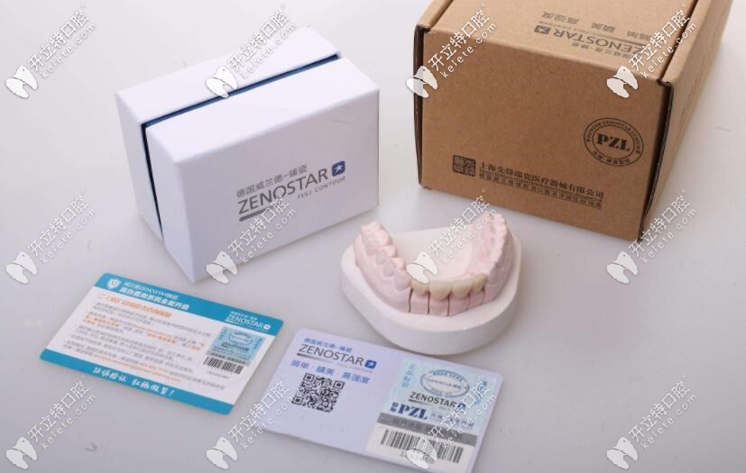 威蘭德全瓷牙的保修卡及照片 威蘭德全瓷牙的保修卡及照片