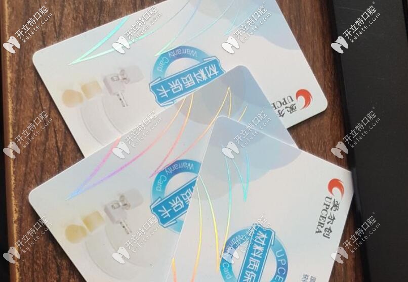 愛爾創(chuàng)全瓷牙保修卡 愛爾創(chuàng)全瓷牙保修卡