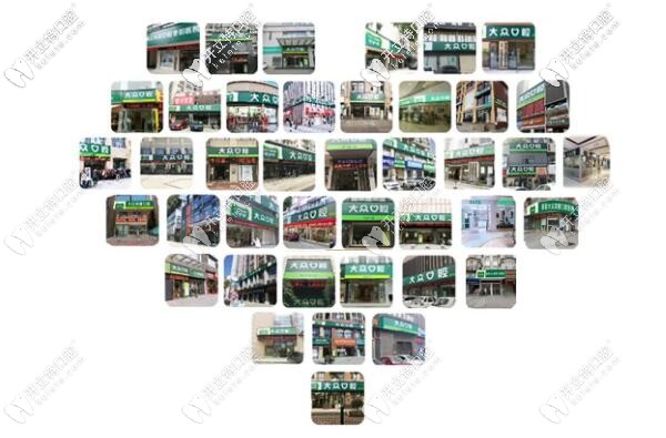 武漢愛(ài)尚大眾口腔分支機(jī)構(gòu)
