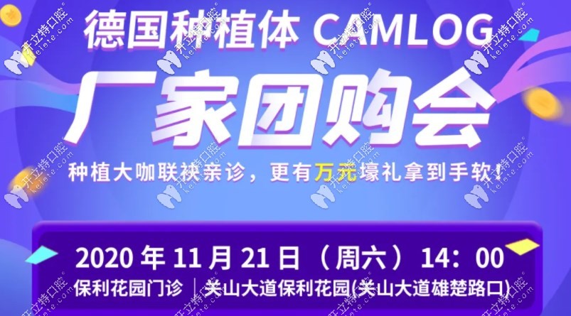 高能預警！武漢連鎖牙科做德國camlog進口種植牙能免單？