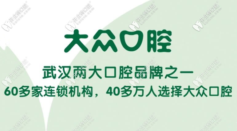 武漢愛尚大眾口腔是公立的還是私立的,能用醫(yī)保報銷嗎