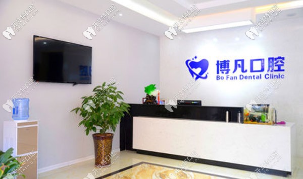 高新博凡口腔前臺(tái)