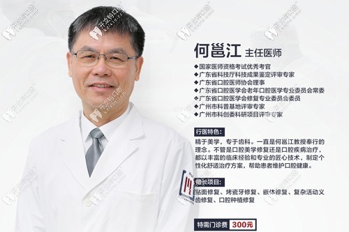 廣州穗江口腔門診部 何邕江