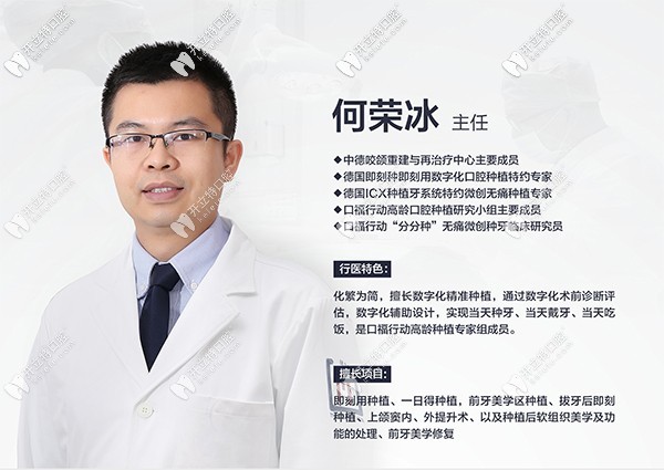 廣州穗江口腔門診部 何榮冰